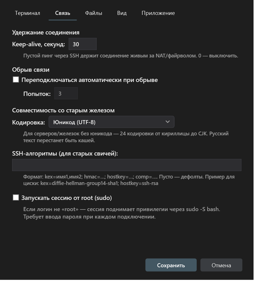 Настройки — вкладка Связь